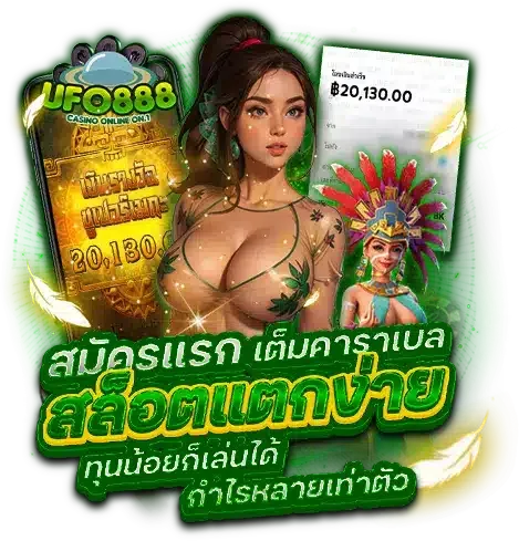 ufo888เครดิตฟรี